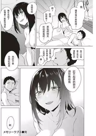 メモリーラプス