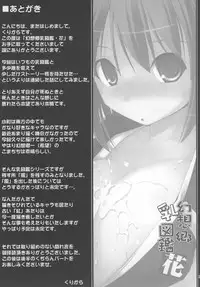 (C73) [TOYBOX, Kujira Logic (Kurikara, Kujiran)] Gensoukyou Chichi Zukan - Hana (Touhou Project)