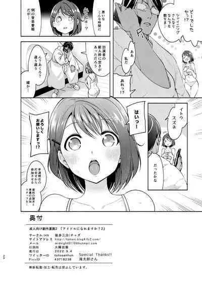 Idol ni Naremasuka? Lesson2