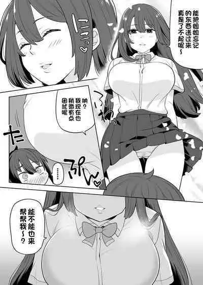 Ane no Wasuremono o Todoke ni Joshikou e