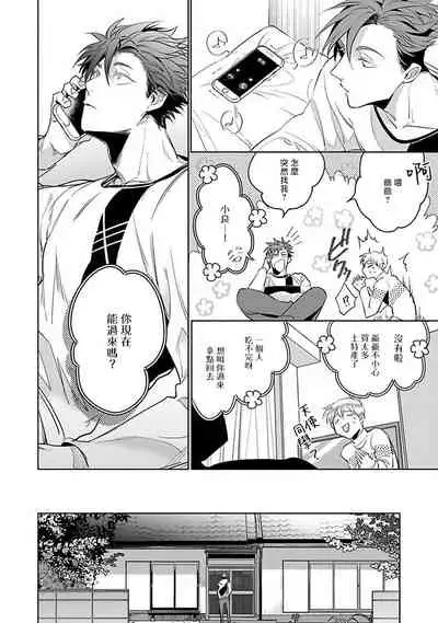 Ore no Seito wa Kawaikunai | 我的学生一点也不可爱 Ch. 1-5