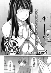 [Zen9] Anekano Ch. 1-4