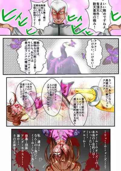 Ryona the Wars Ch. 1-2