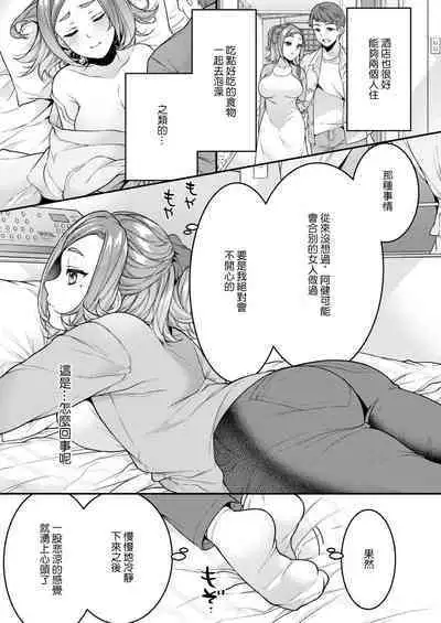 Danna to Shitai dake nanoni...