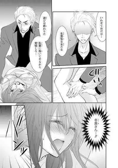 ケダモノ極道と復讐の契 1巻