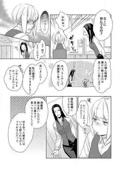 Kamidanomi Konkatsu 1-12