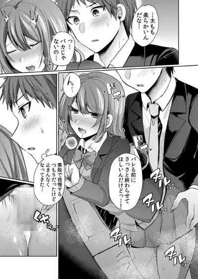 挿入中はお静かに…～家出ギャルと漫画喫茶でサイレントSEX