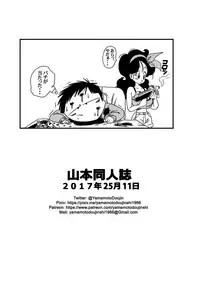 [Yamamoto] Hard na Oshigoto! (Dragon Ball)