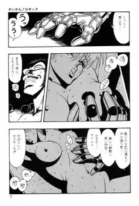 [Kisaragi Mitsuo] Robo Cock