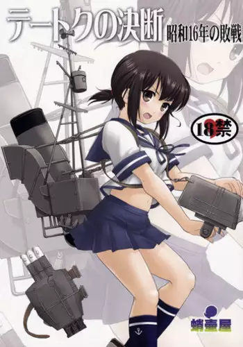 (C88) [Takotsuboya (TK)] Teitoku no Ketsudan: Showa 16-nen no Haisen | Admiral's Decision: The Defeat of Showa-16 (Kantai Collection -KanColle-) [English] [N04h]