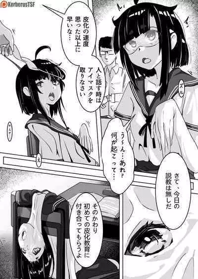 皮モノ問題生 #1 渡辺佳奈