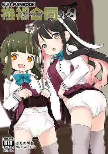 [pawakon] 同人AVを撮影するカップル