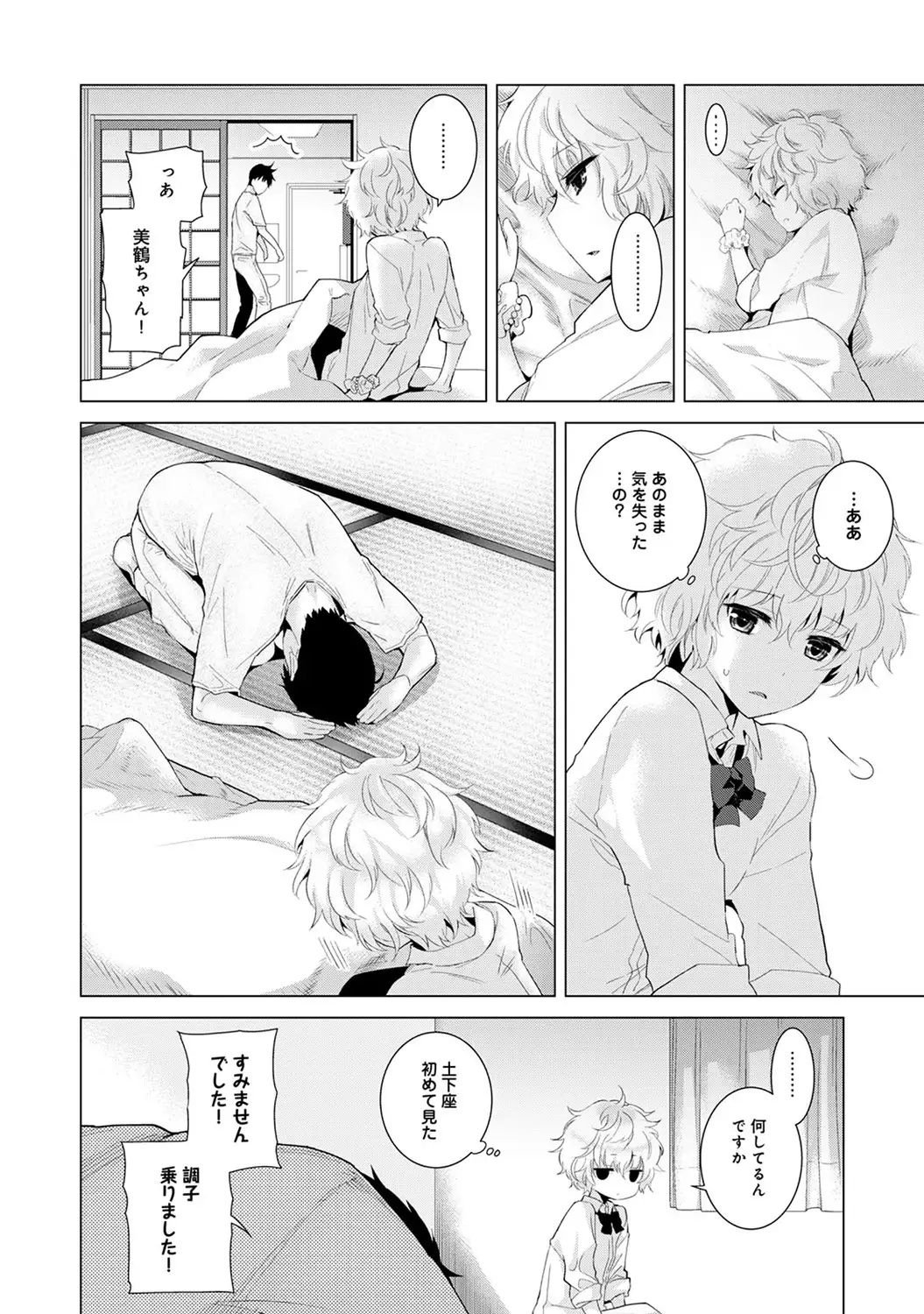 Noraneko Shoujo to no Kurashikata Ch. 1-16