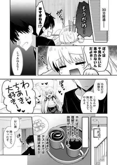 Ponkotsu Osananajimi to Ippai Ecchi Soushuuhen