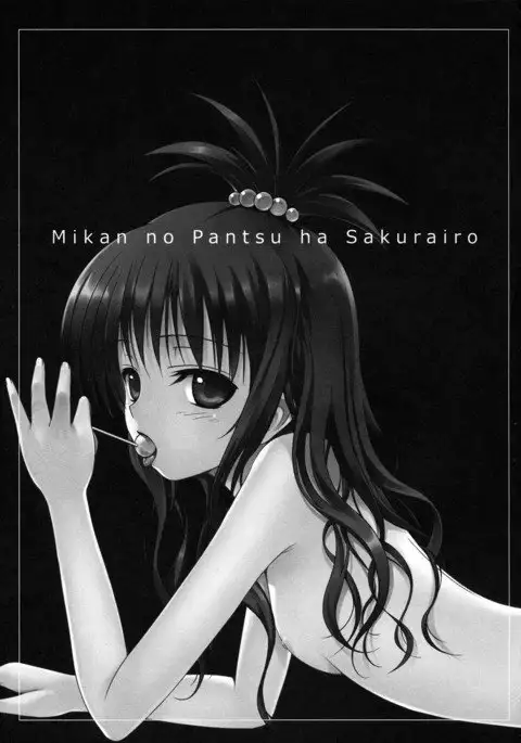Mikan no Pantsu ha Sakurairo