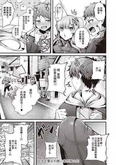 Namaiki Love Hole + Yariman Keikan to Mesugaki Tantei + Seitokaichou no Ero Time