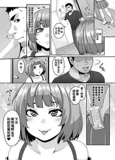 Omase na Imouto to Ecchi na Saimin Pakopako Life | 与早熟妹妹的色情啪啪啪催眠生活♥