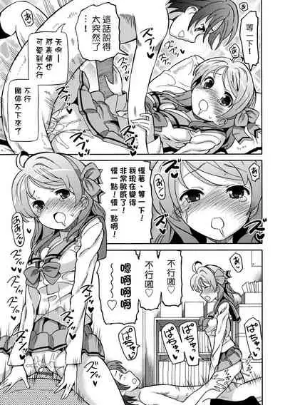 Chou JC Imouto | 超JC美眉