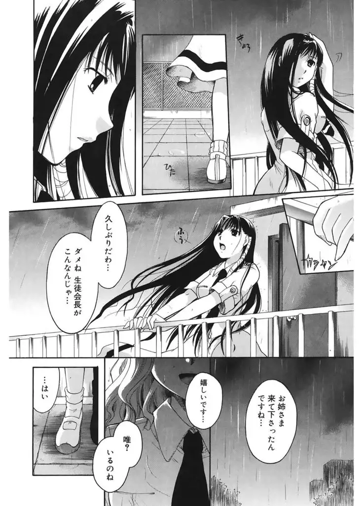 Koi no Namida to Ai no Mitsu