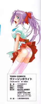 [Tsutsumi Akari] Virgin White [English] =Team Vanilla=
