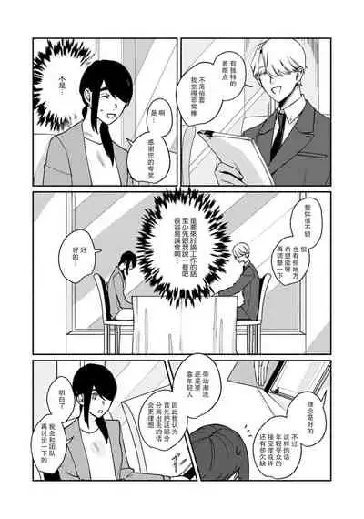 Ukiyo Tensei Kawatare Shinjuutan | 浮世轉生 薄暮情亡史 Ch. 1-8