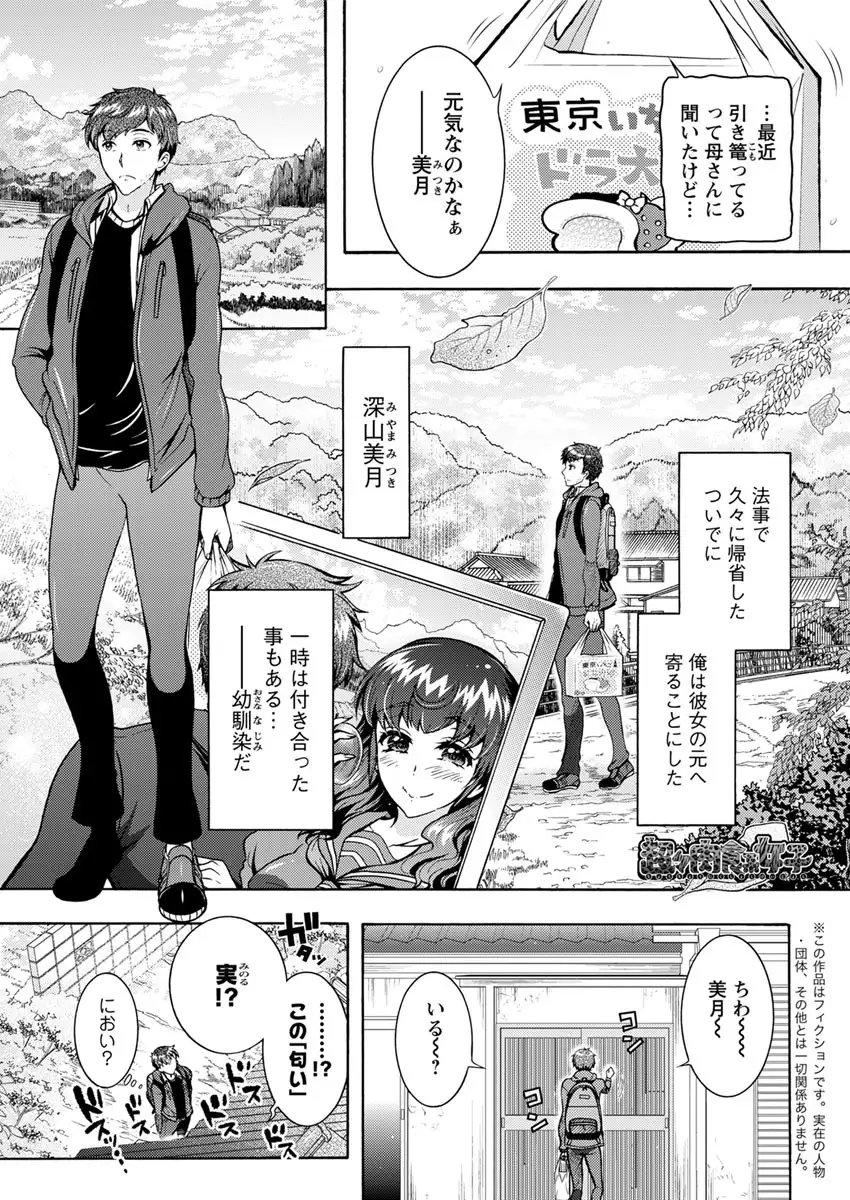 Chouchou Nikushokukei Joshi Ch.1-6