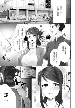 Otto no Shiranai Tsuma Ch. 1