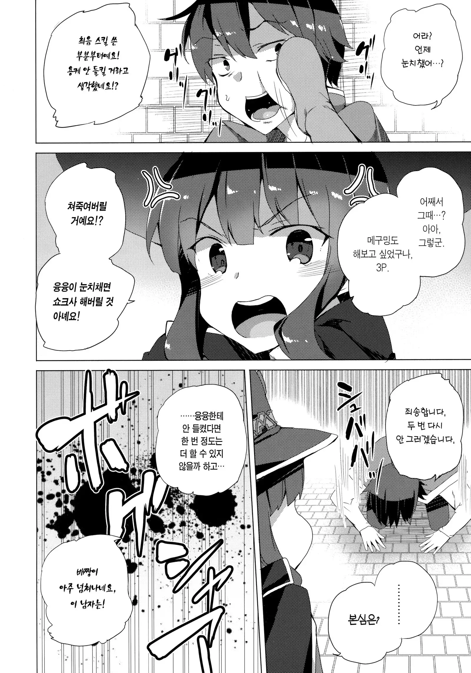 Waffle Doumeiken KonoSuba Soushuuhen