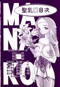 [MANA-KO] Seinyuu