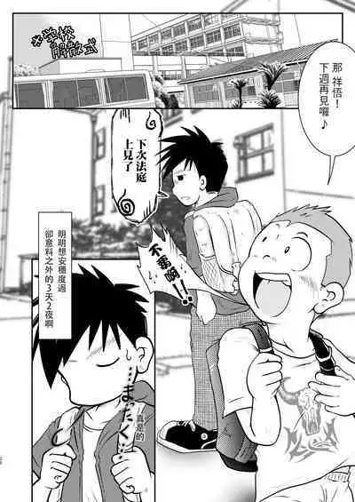 Ore, Shougo Maso Dorei. 05 | 祥悟君是一个受虐狂奴隶 05