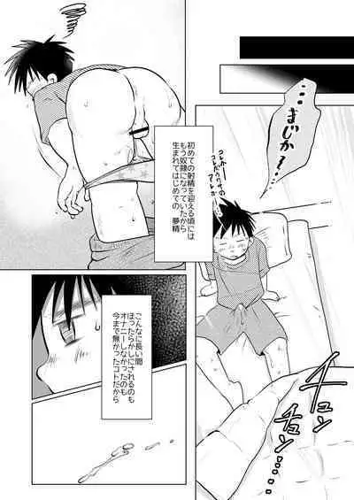 Ore, Shougo Maso Dorei. 8