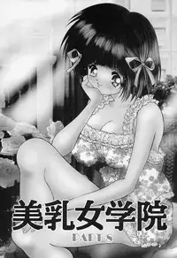 [Hayami Yumi] Binyuu Jogakuin