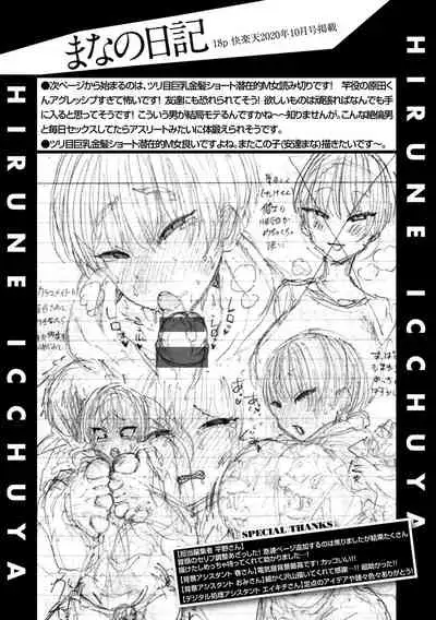 [Hirune] Icchuuya [Digital]