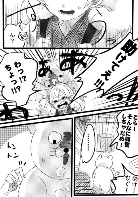 Amaku Miteru to Itai Me Miru yo