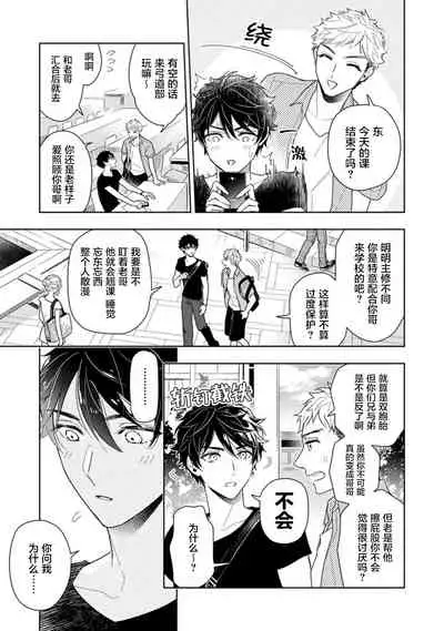 Aniki no ichiban Oishii Tokoro | 老哥最可口的部位 act.1