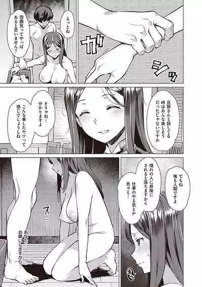 征欲〜性に溺れるオンナたち〜