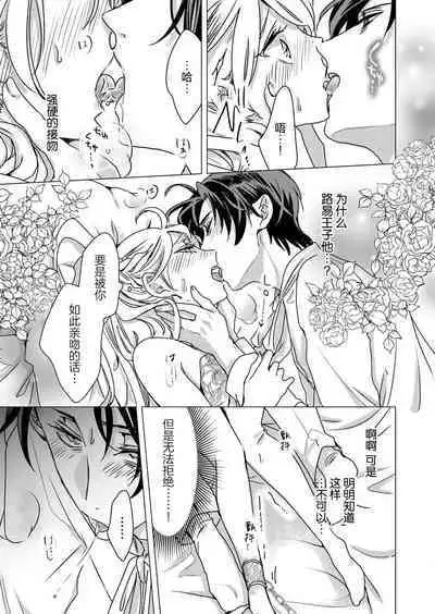 yandere Ōji no shūnen ai | 病娇王子的执念爱