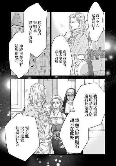 tensei seijo to shinkan wa mada ai o shiranai | 转生圣女和神官还情窦未开 1-9