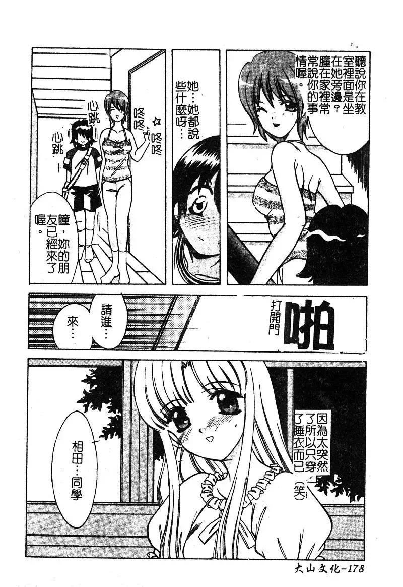 Petit Lover | 愛的症候群