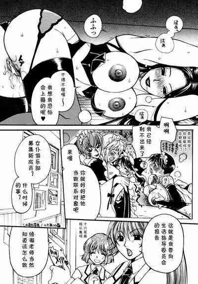 Momozono Gakuen Sei Kagaku Jugyou Houkago Fuck Ch. 5