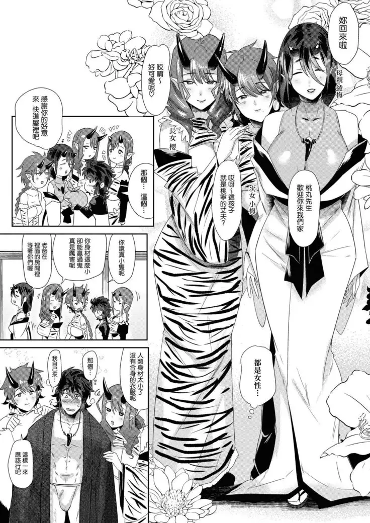 Oni to Wakamomo -Konin Hen-