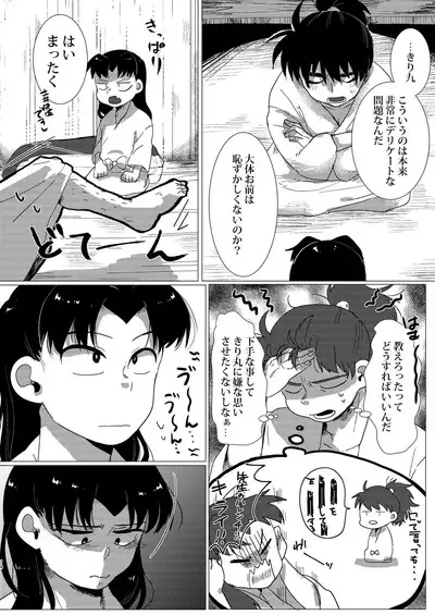 Adokenaki Himegoto