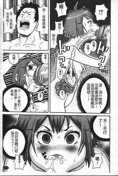 Super Monzetsu Mega Bitch