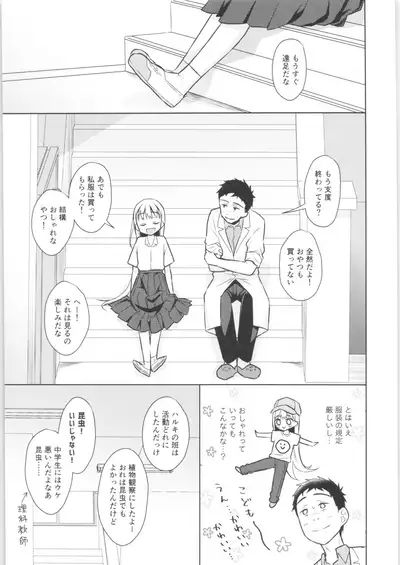TS Shoujo Haruki-kun 3