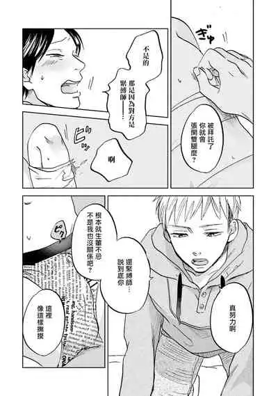 Motto Musunde, Hiraite Hayaku | 再绑紧点、快打开我 Ch. 1-6+外传