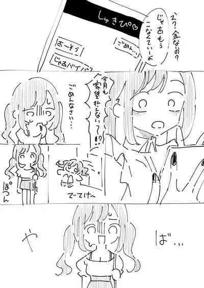 [もみ子さん]地雷系のカノジョ