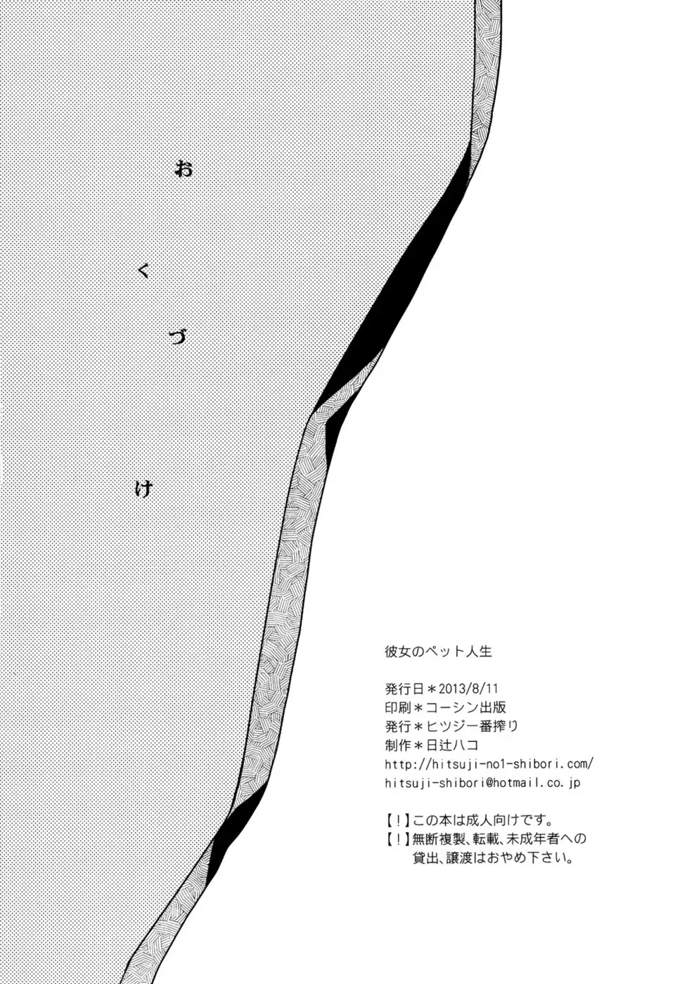 Kanojo no Pet Jinsei 3