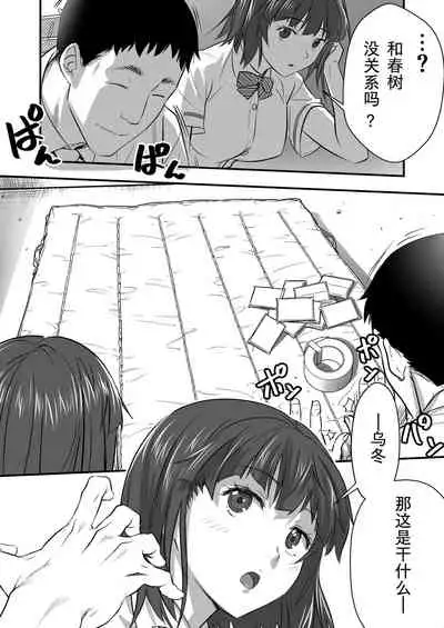 Udo "Akane wa Nankai mo Rape Suru to Kimochi Yoku Narunda."