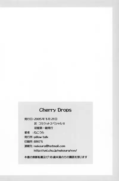 (Comiket Special 4) [pillow talk (Nekoura)] Cherry Drops (Cardcaptor Sakura)