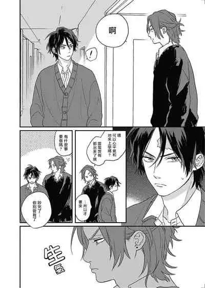 Cupid ni Rakurai | 落雷击中丘比特 Ch. 8-10